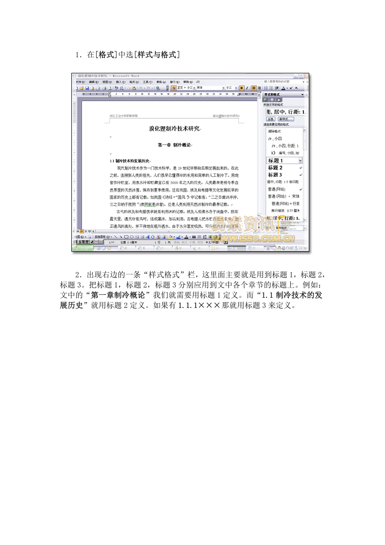 48_word如何自动生成目录.doc 第2页