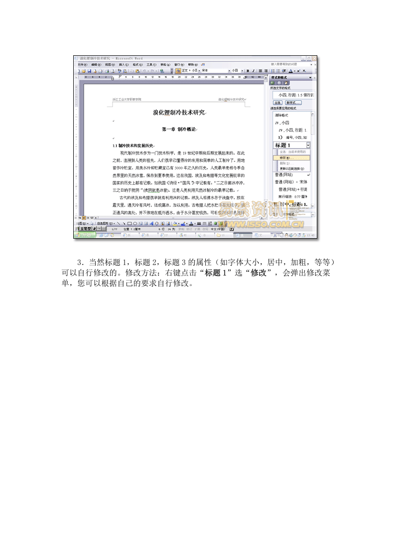 48_word如何自动生成目录.doc 第3页