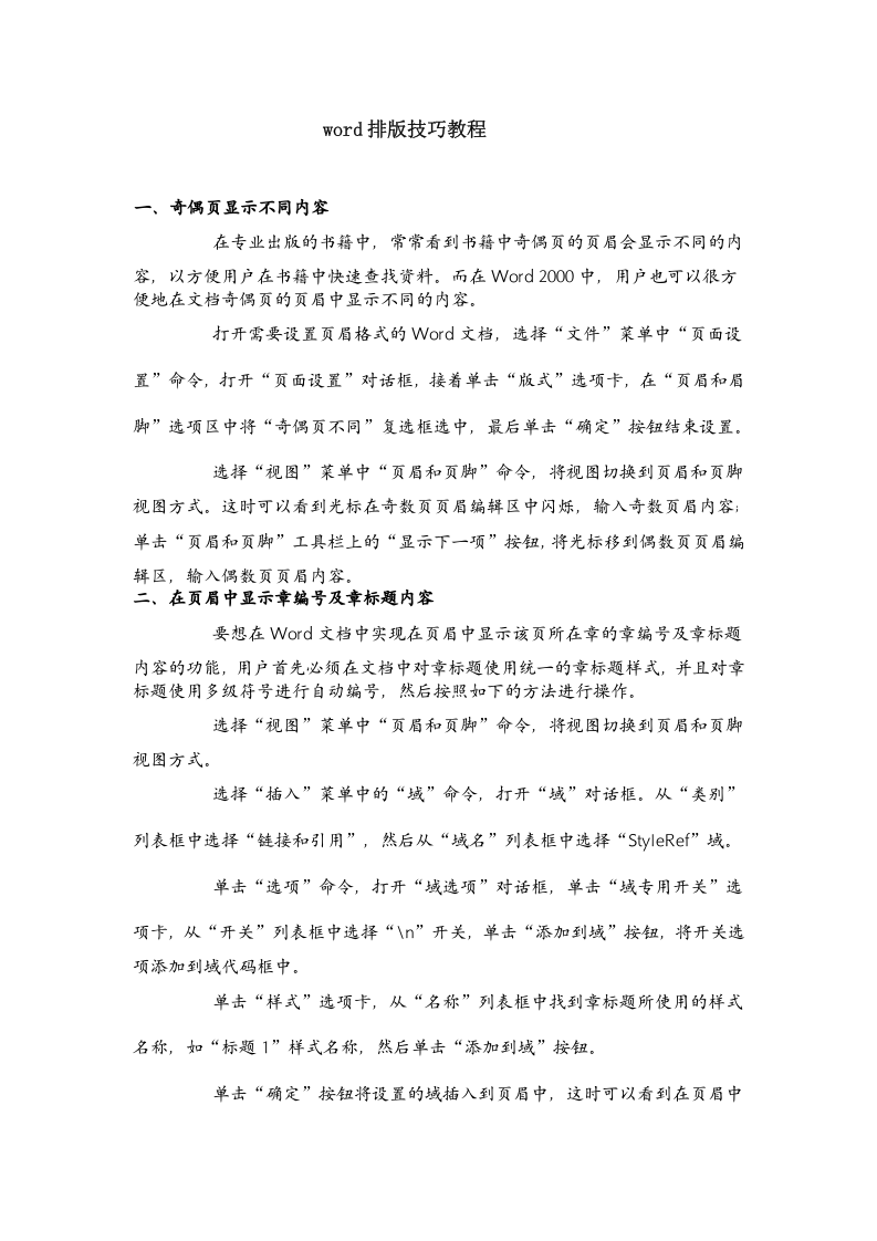 47_word排版技巧教程.doc 第1页