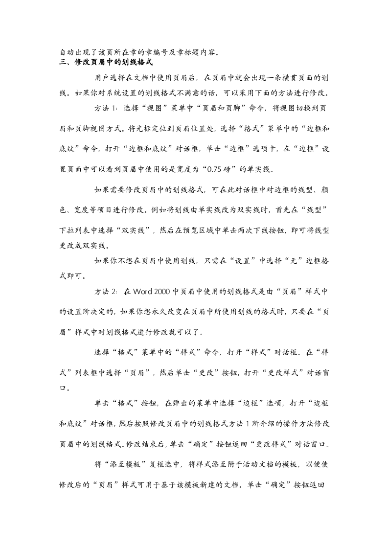 47_word排版技巧教程.doc 第2页