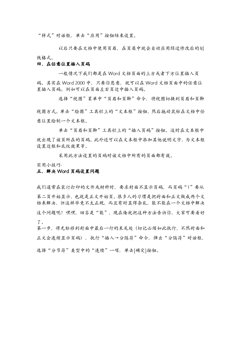 47_word排版技巧教程.doc 第3页