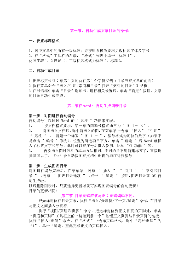 46_word目录及图表编号自动生成操作指南.doc 第1页