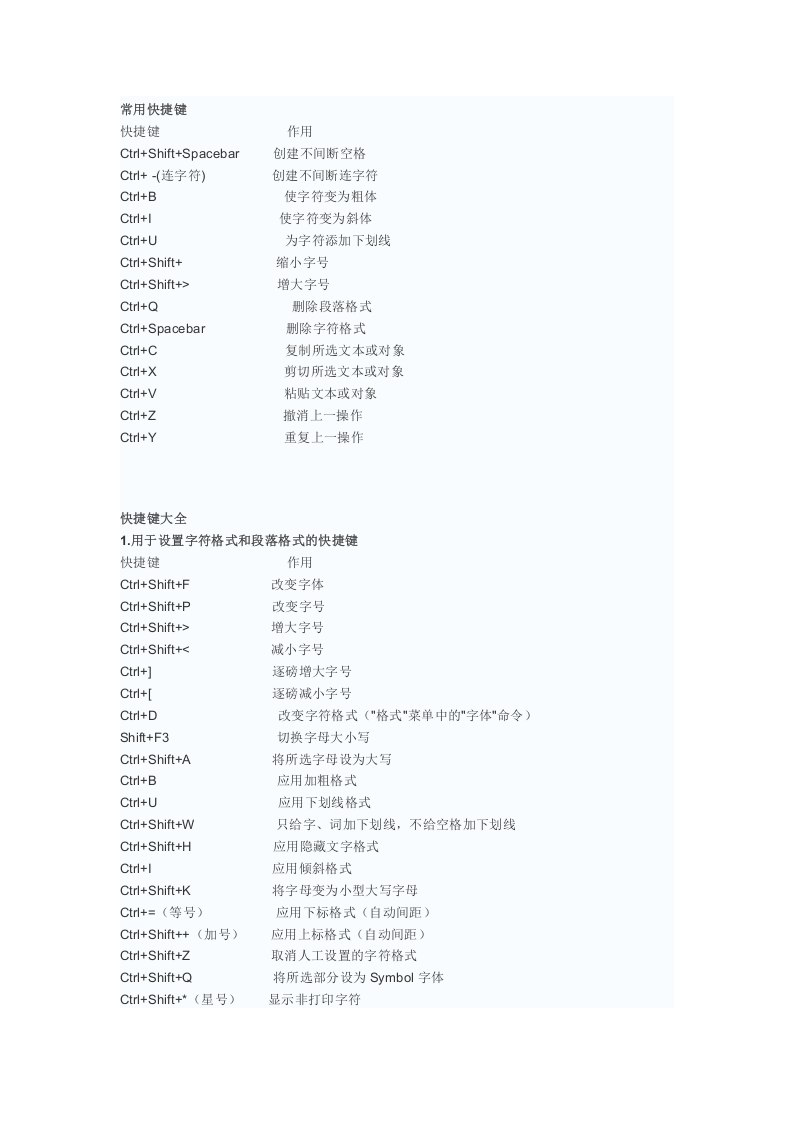 45_word快捷键大全.doc 第1页