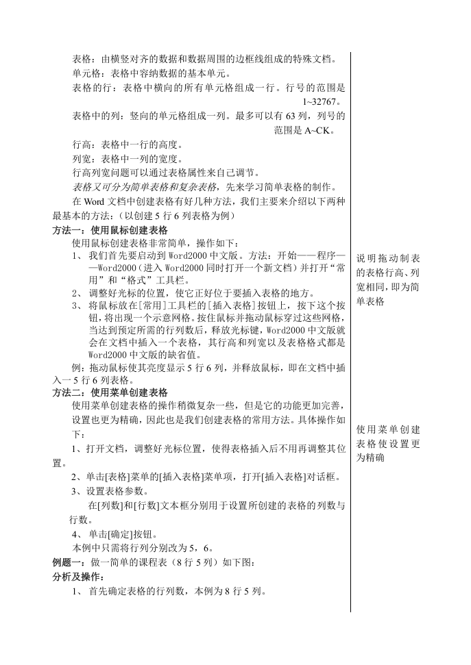 43_Word表格制作.doc 第2页