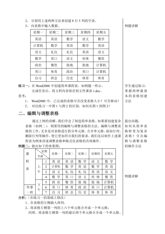 43_Word表格制作.doc 第3页