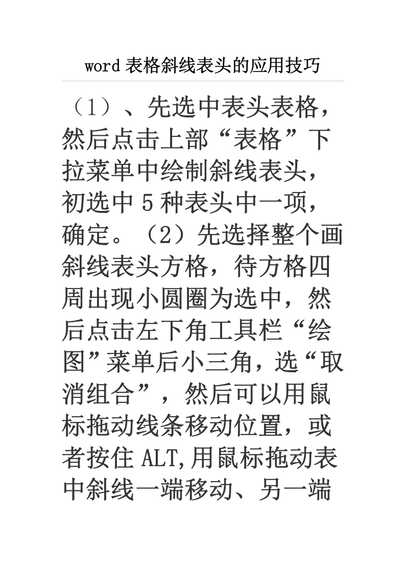42_word表格斜线表头的应用技巧.doc 第1页