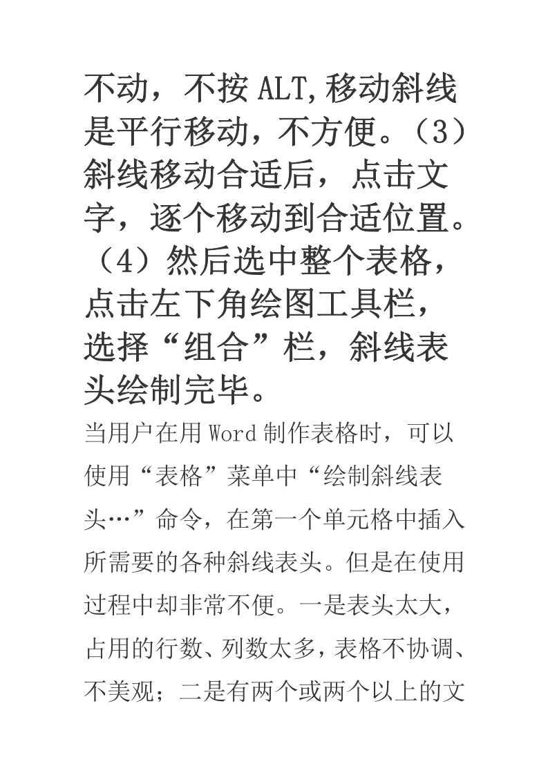 42_word表格斜线表头的应用技巧.doc 第2页