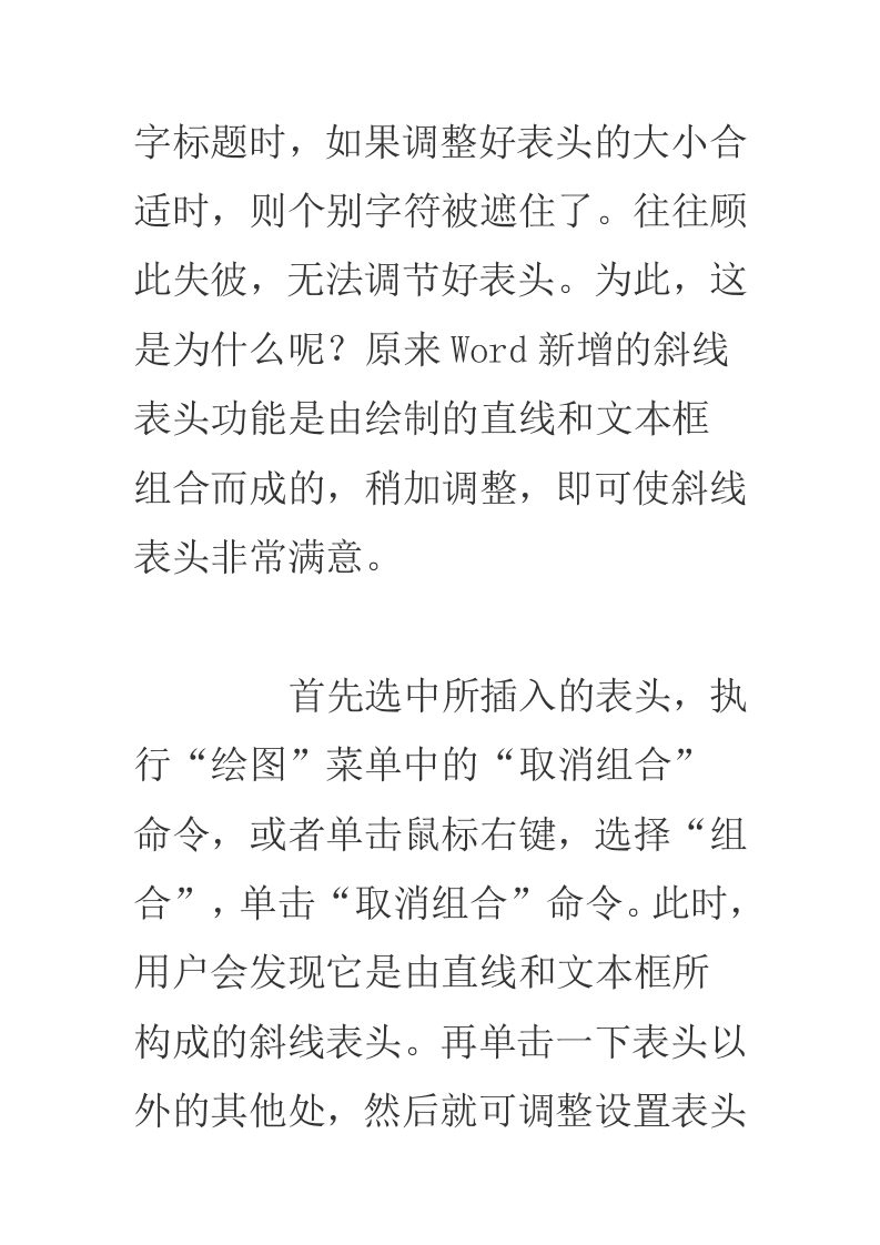 42_word表格斜线表头的应用技巧.doc 第3页
