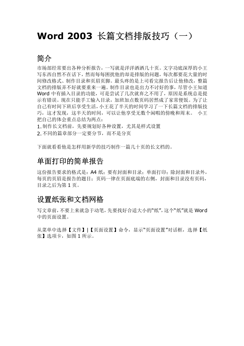 41_word2003长篇文章排版技巧.doc 第1页