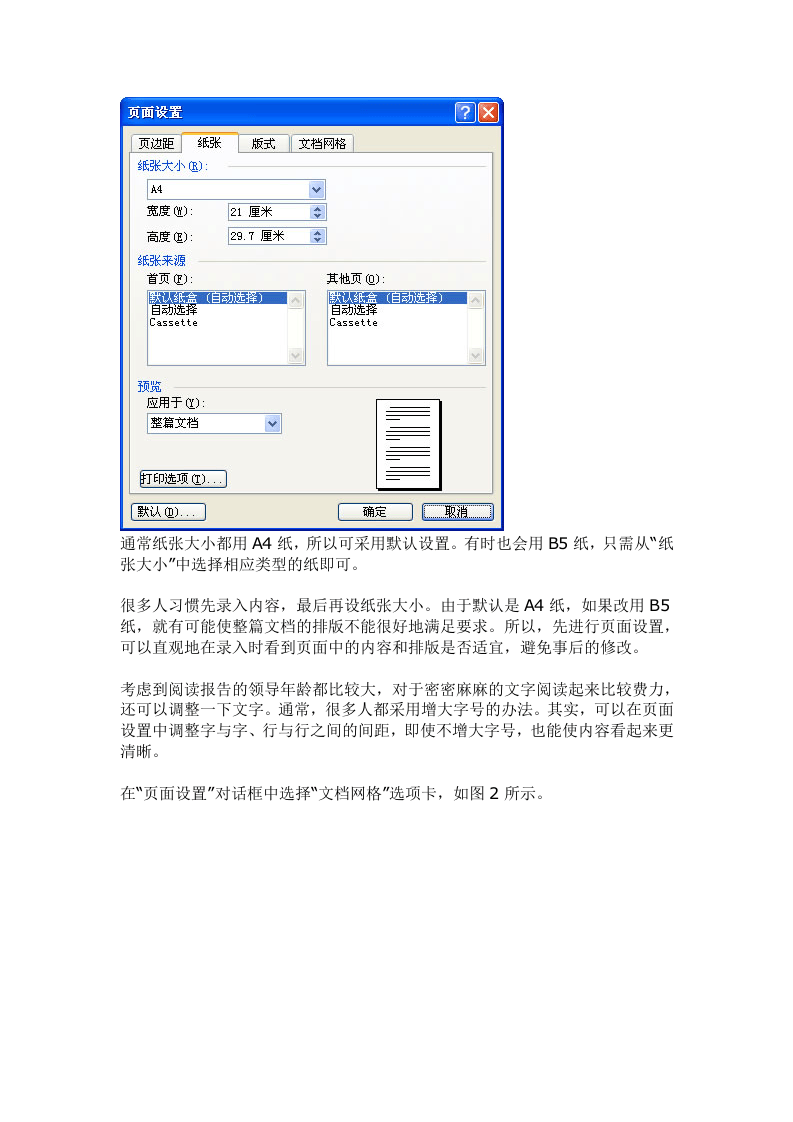 41_word2003长篇文章排版技巧.doc 第2页