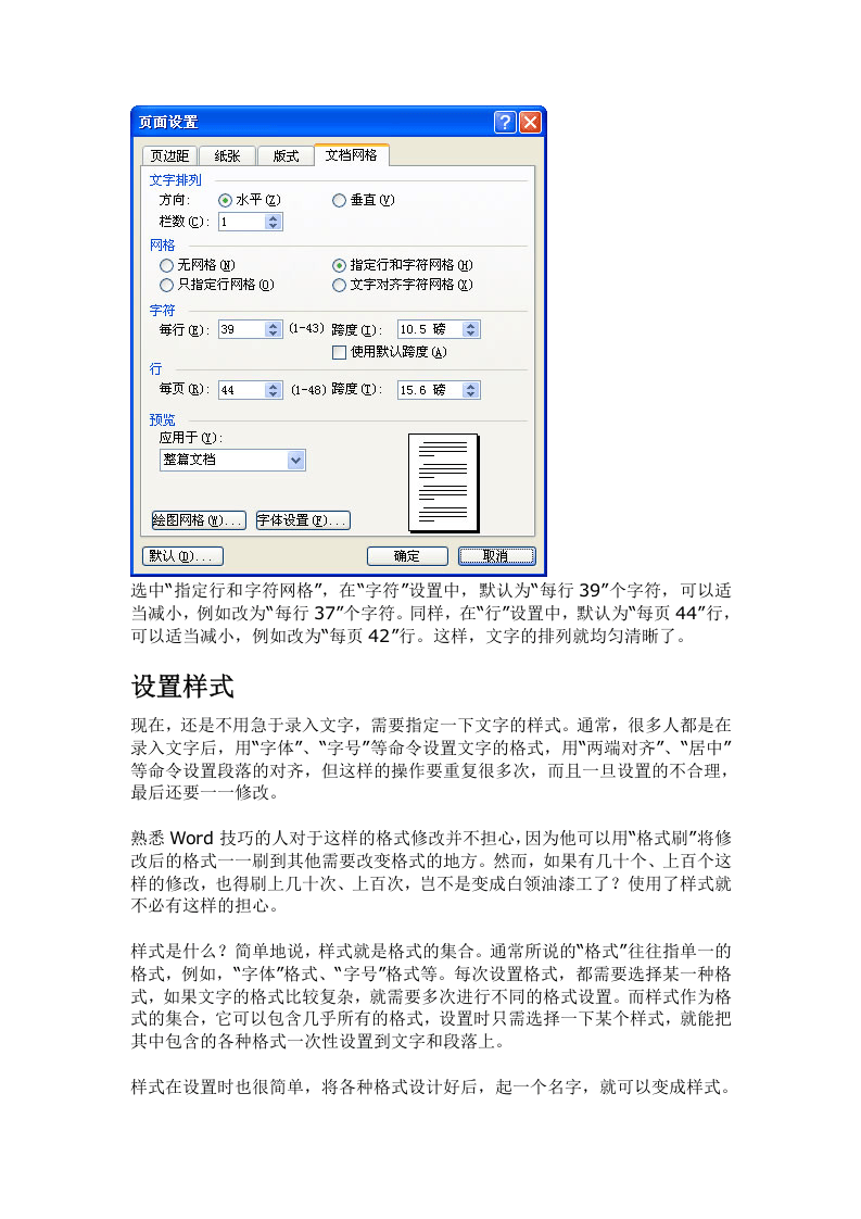 41_word2003长篇文章排版技巧.doc 第3页