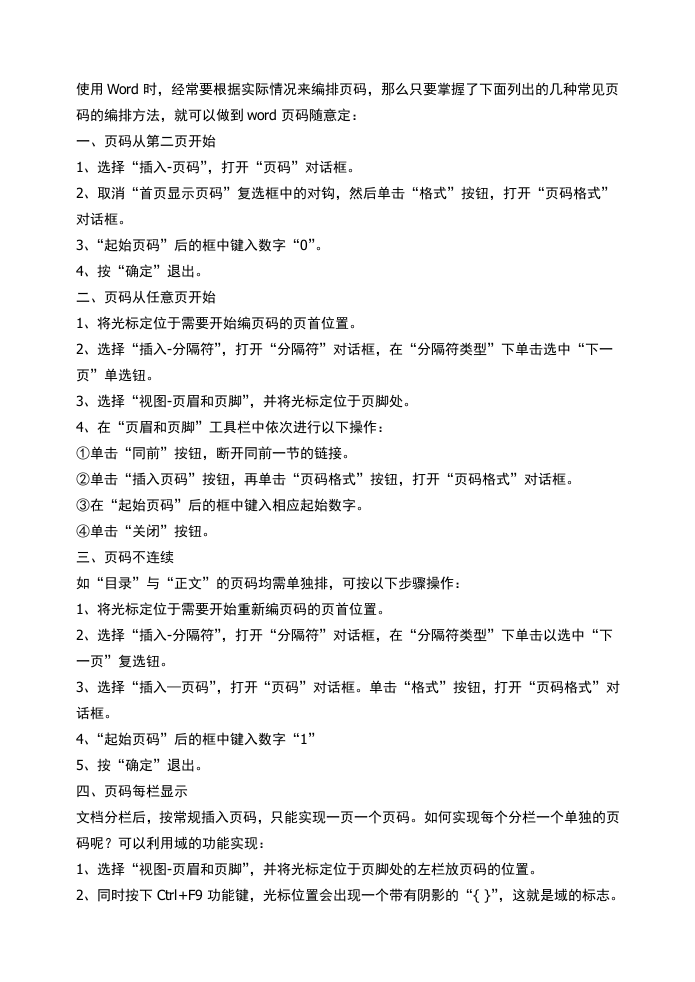 40_Word2003页码设置.doc 第1页