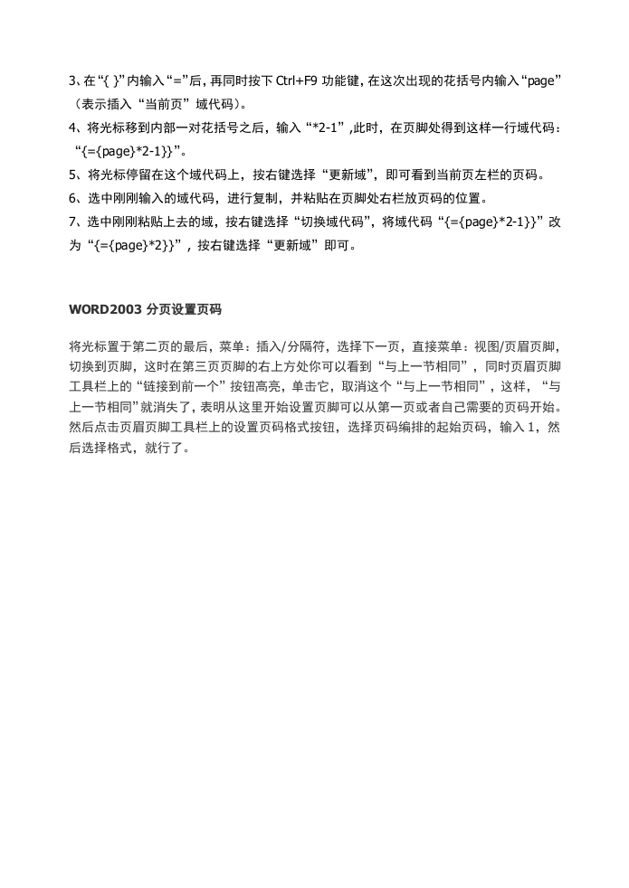 40_Word2003页码设置.doc 第2页