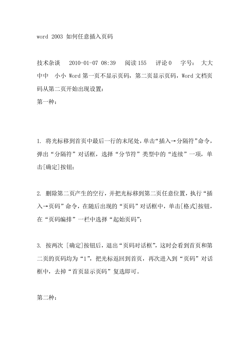 39_word2003页码巧妙设置设置.doc 第1页
