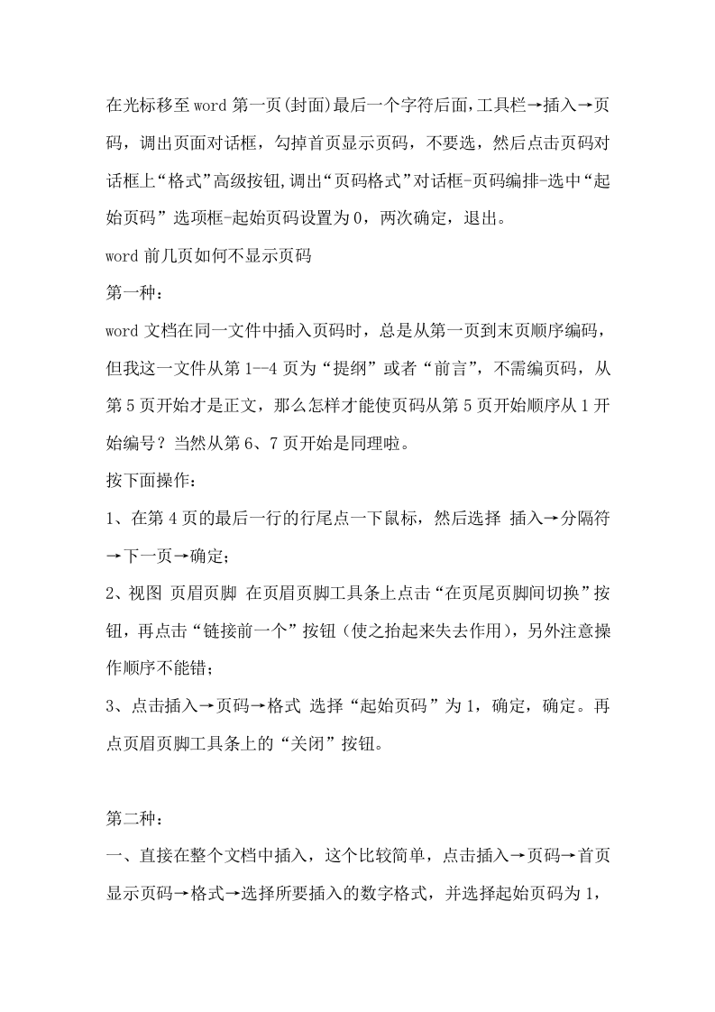 39_word2003页码巧妙设置设置.doc 第2页
