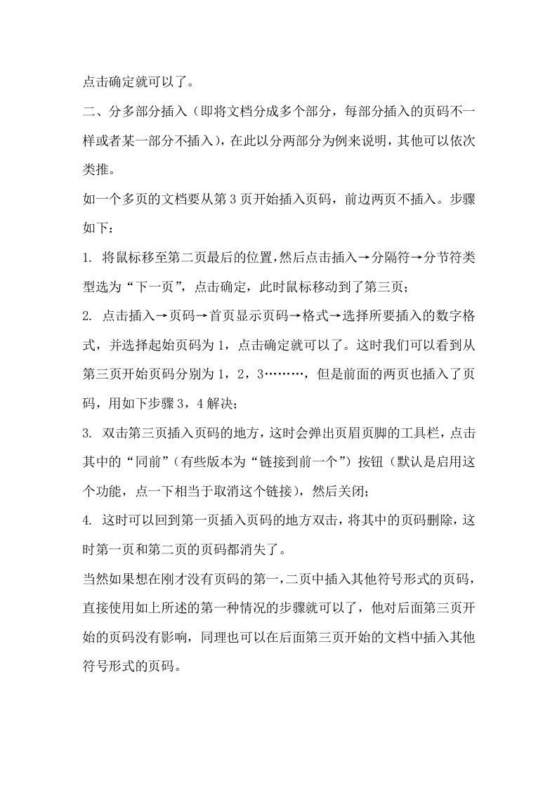 39_word2003页码巧妙设置设置.doc 第3页
