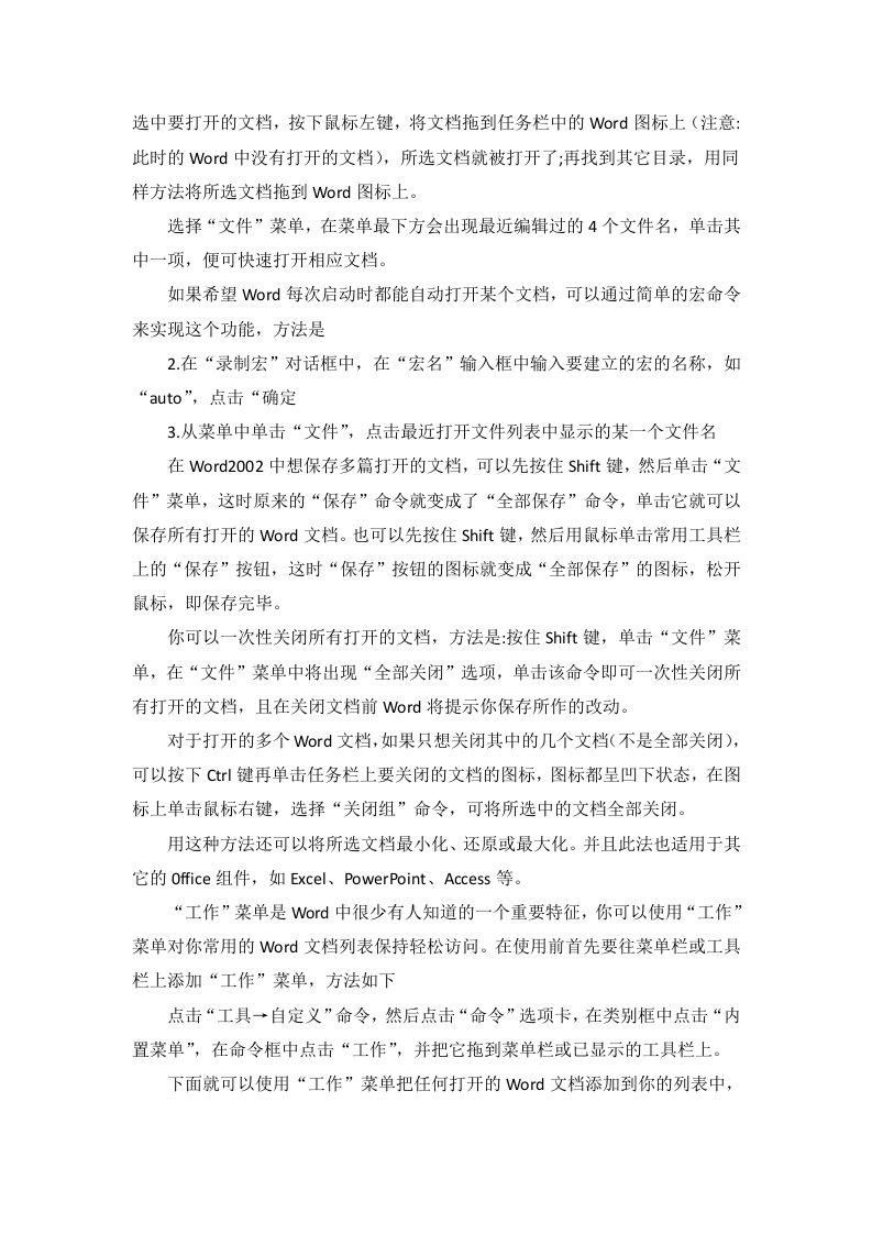 38_Word2003使用技巧大全（80页）.doc 第2页