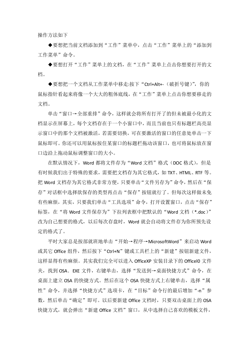 38_Word2003使用技巧大全（80页）.doc 第3页