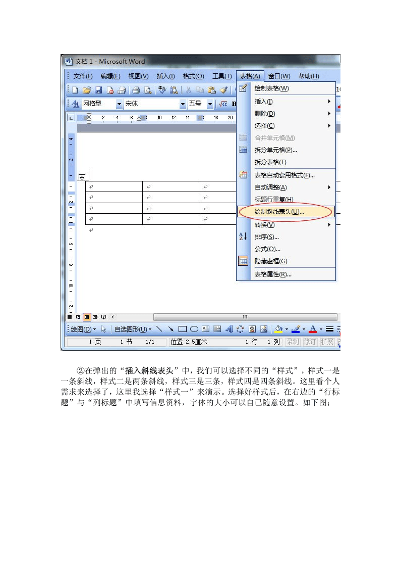 37_Word2003和2007中表格斜线表头的绘制方法.doc 第2页