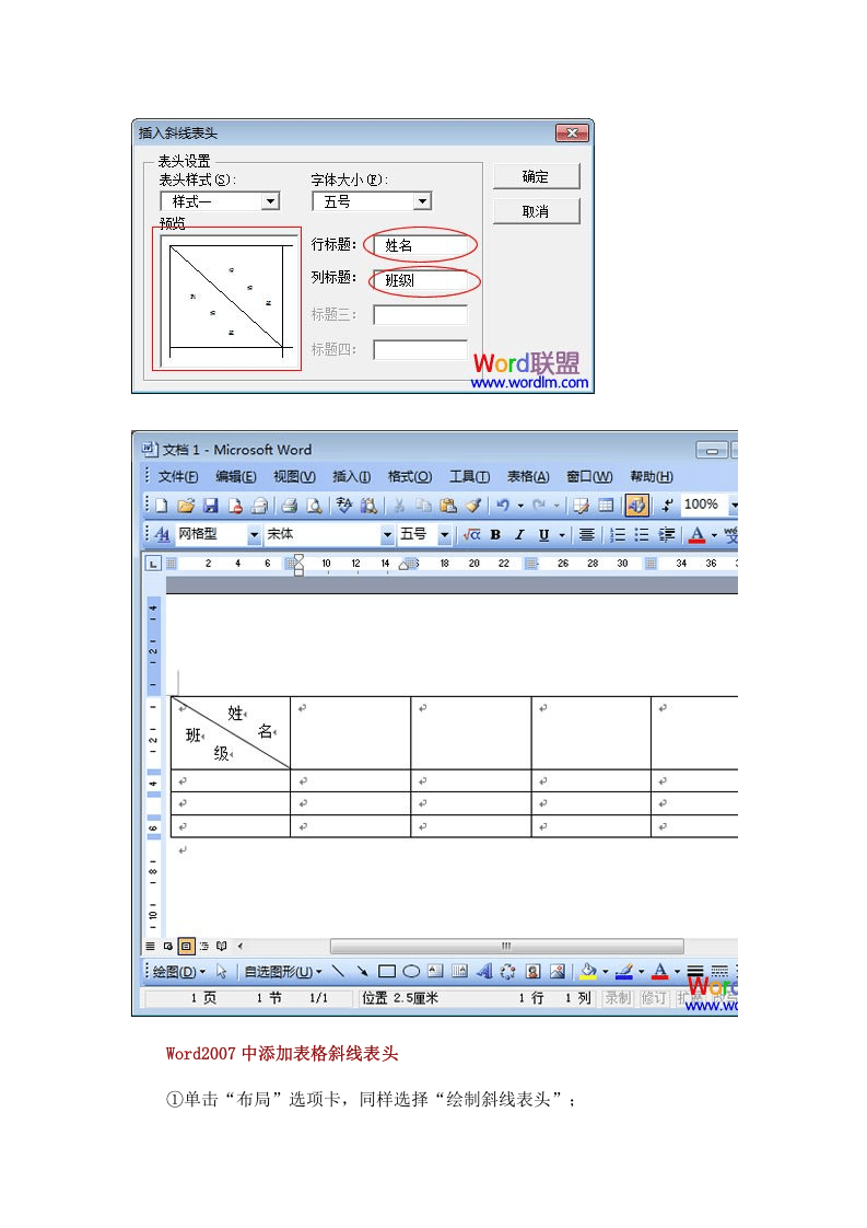 37_Word2003和2007中表格斜线表头的绘制方法.doc 第3页