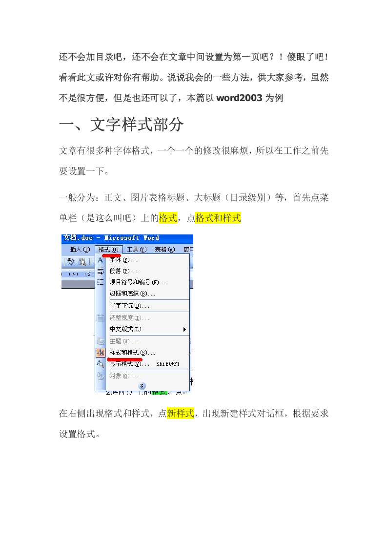 36_word2003_添加目录_正文设置页码_图文教程。.doc 第1页