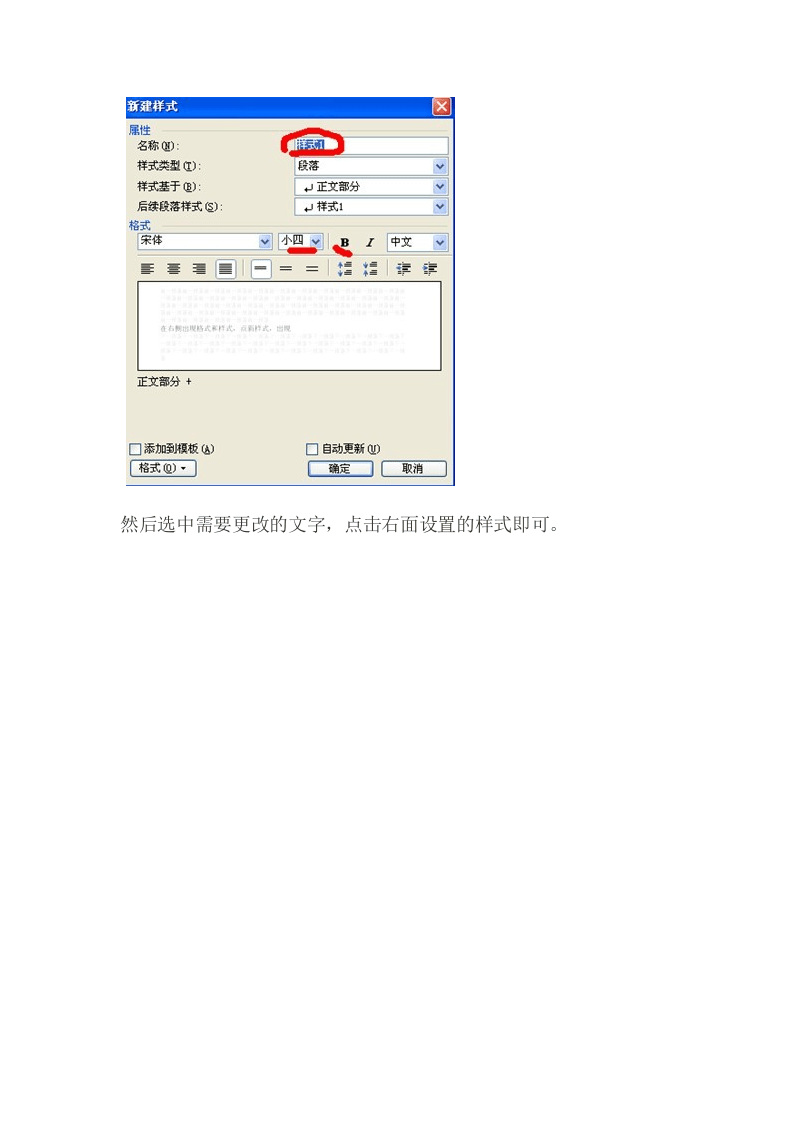 36_word2003_添加目录_正文设置页码_图文教程。.doc 第2页