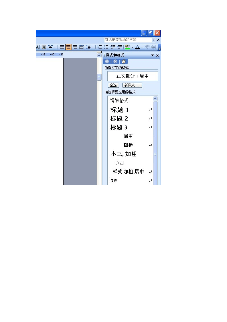 36_word2003_添加目录_正文设置页码_图文教程。.doc 第3页