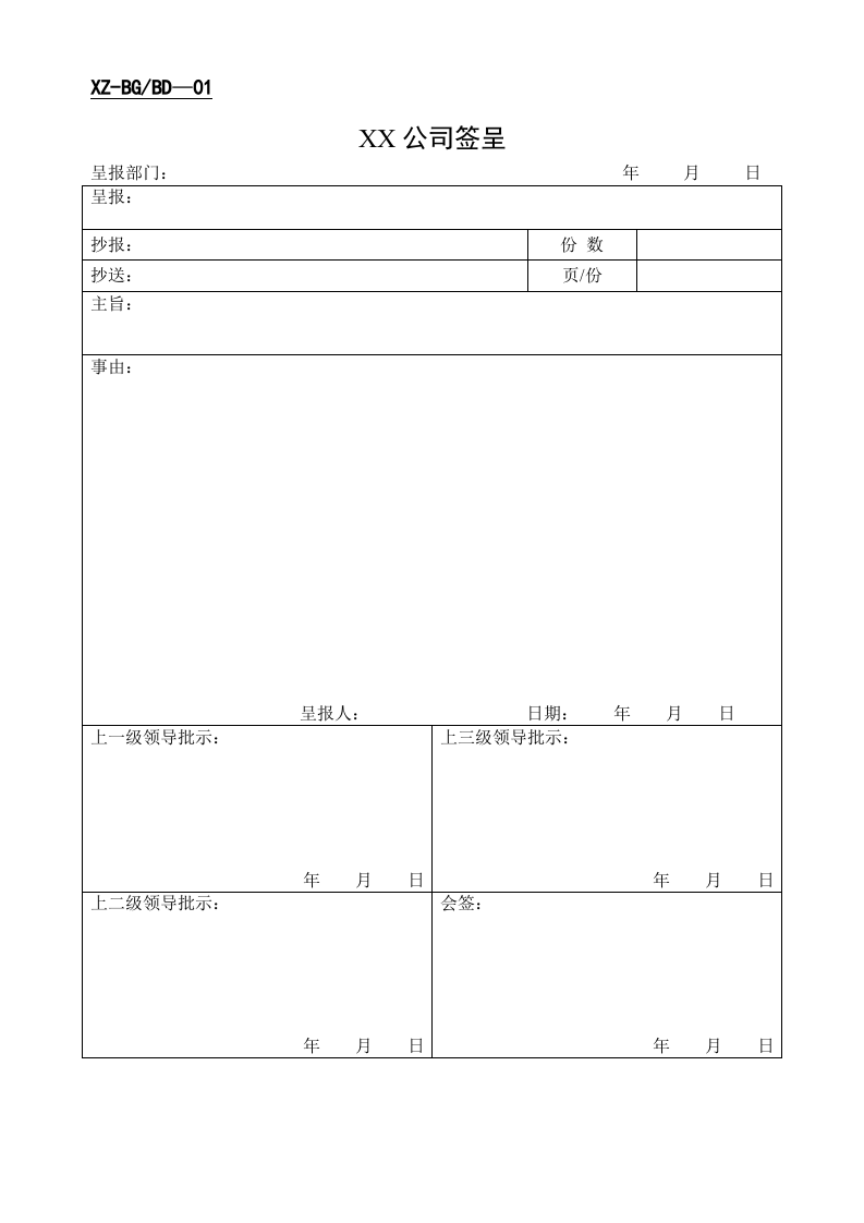 35_13办公室管理全套表格大全(37页).doc 第1页