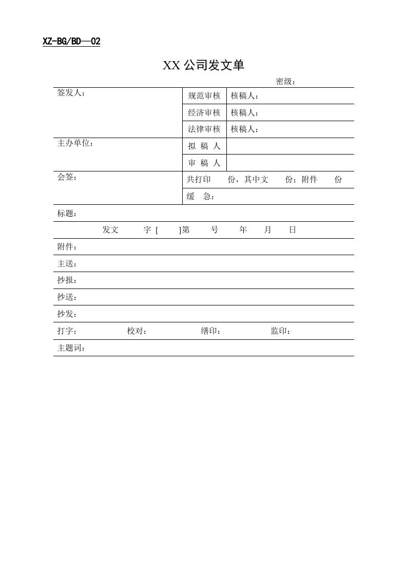 35_13办公室管理全套表格大全(37页).doc 第2页