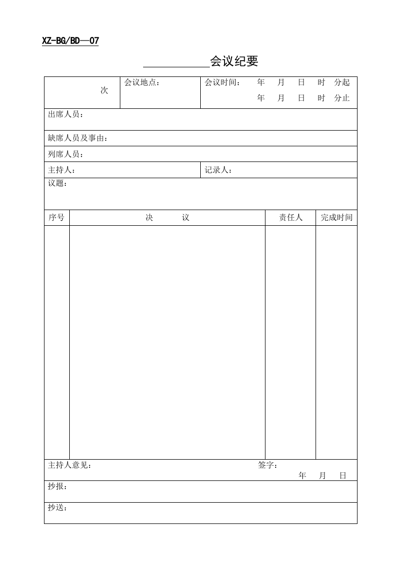 35_13办公室管理全套表格大全(37页).doc 第3页