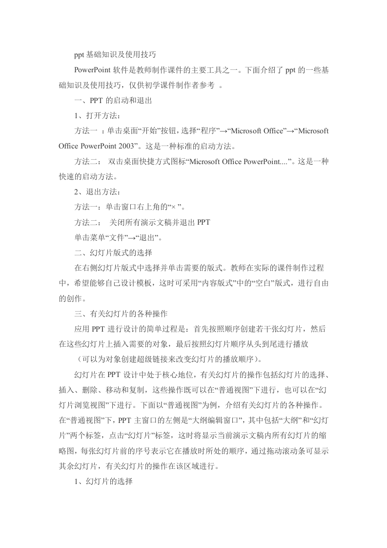 34_怎样制作精美ppt幻灯片.doc 第1页