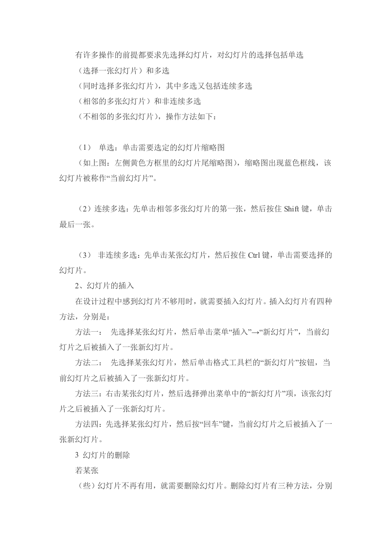34_怎样制作精美ppt幻灯片.doc 第2页
