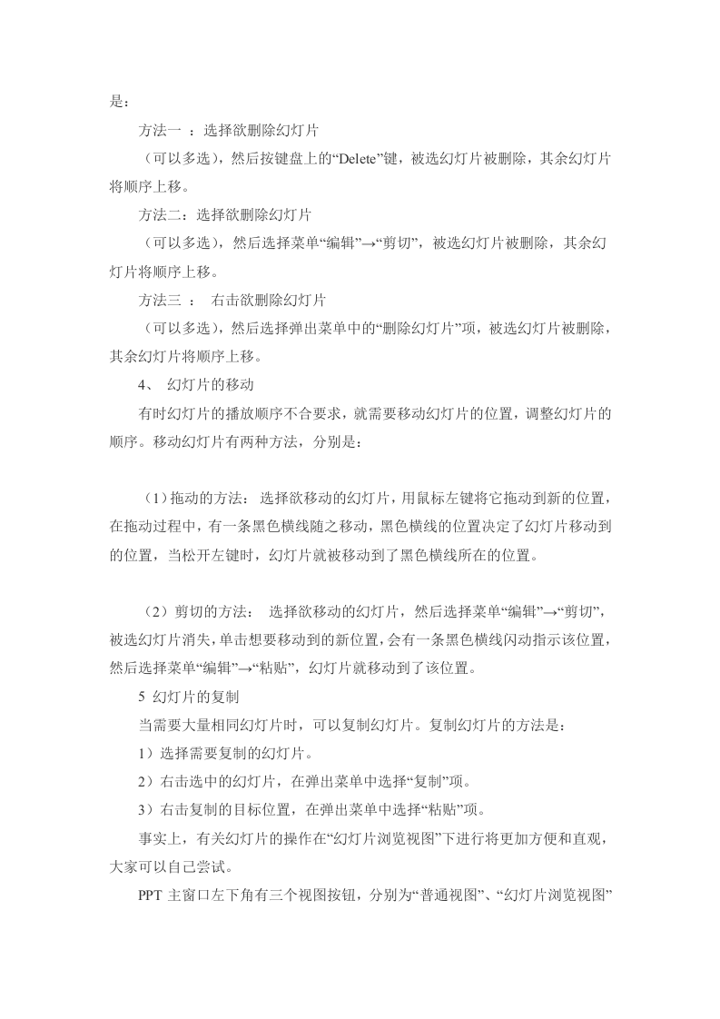 34_怎样制作精美ppt幻灯片.doc 第3页