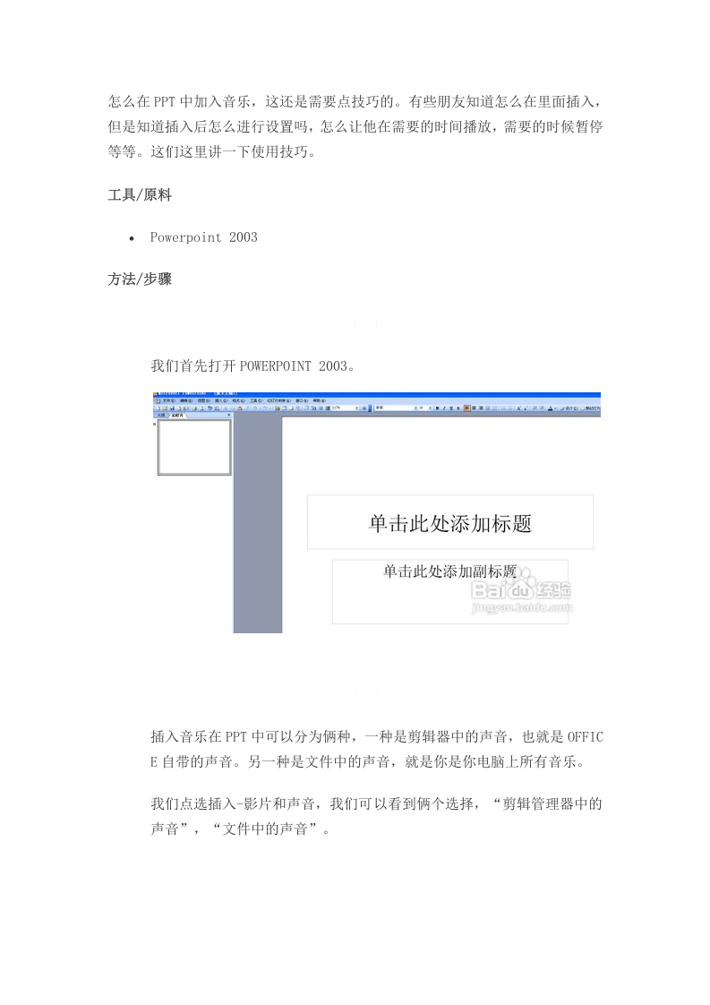 33_怎么在ppt中加入音乐.doc 第1页