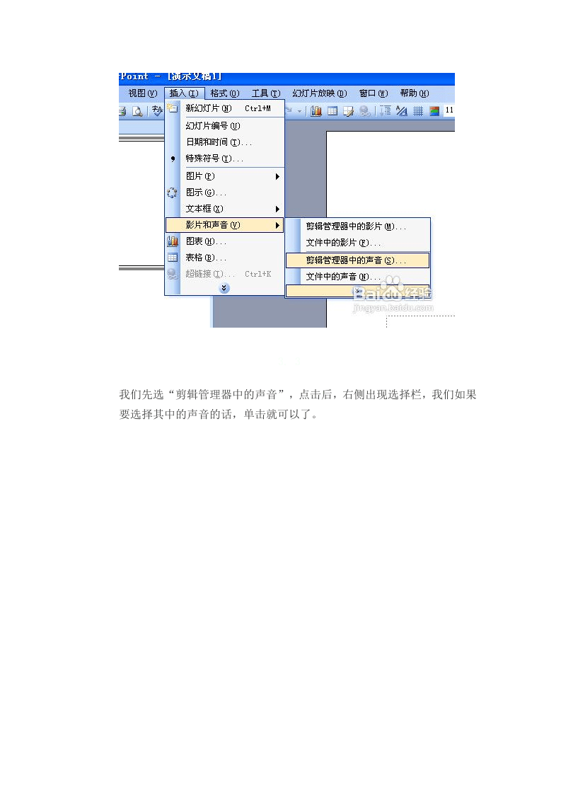 33_怎么在ppt中加入音乐.doc 第2页
