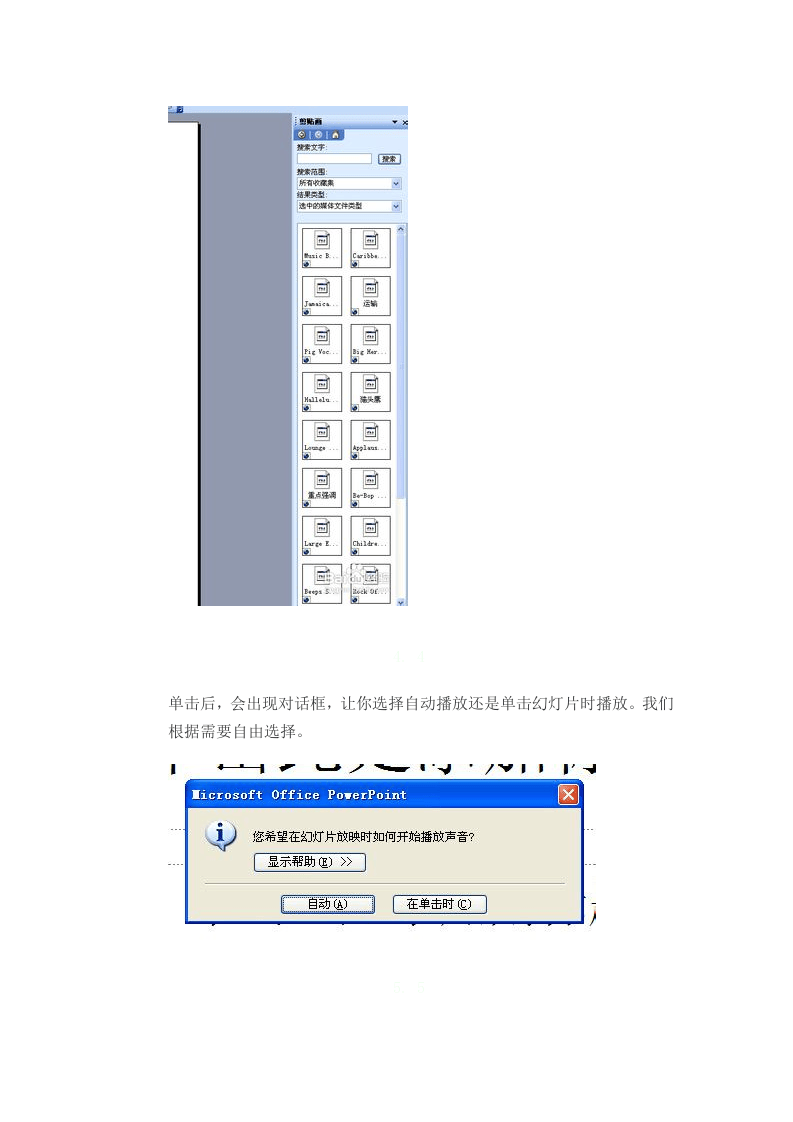 33_怎么在ppt中加入音乐.doc 第3页