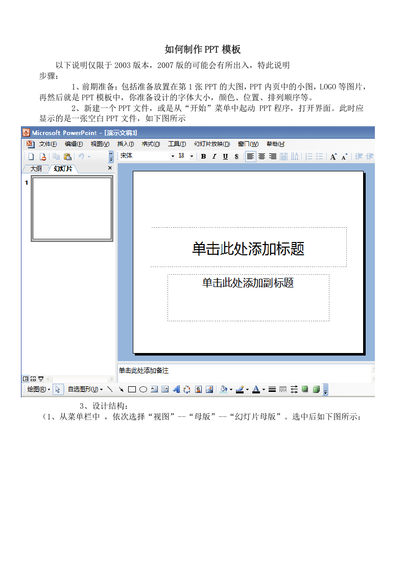32_如何制作PPT模板.doc 第1页