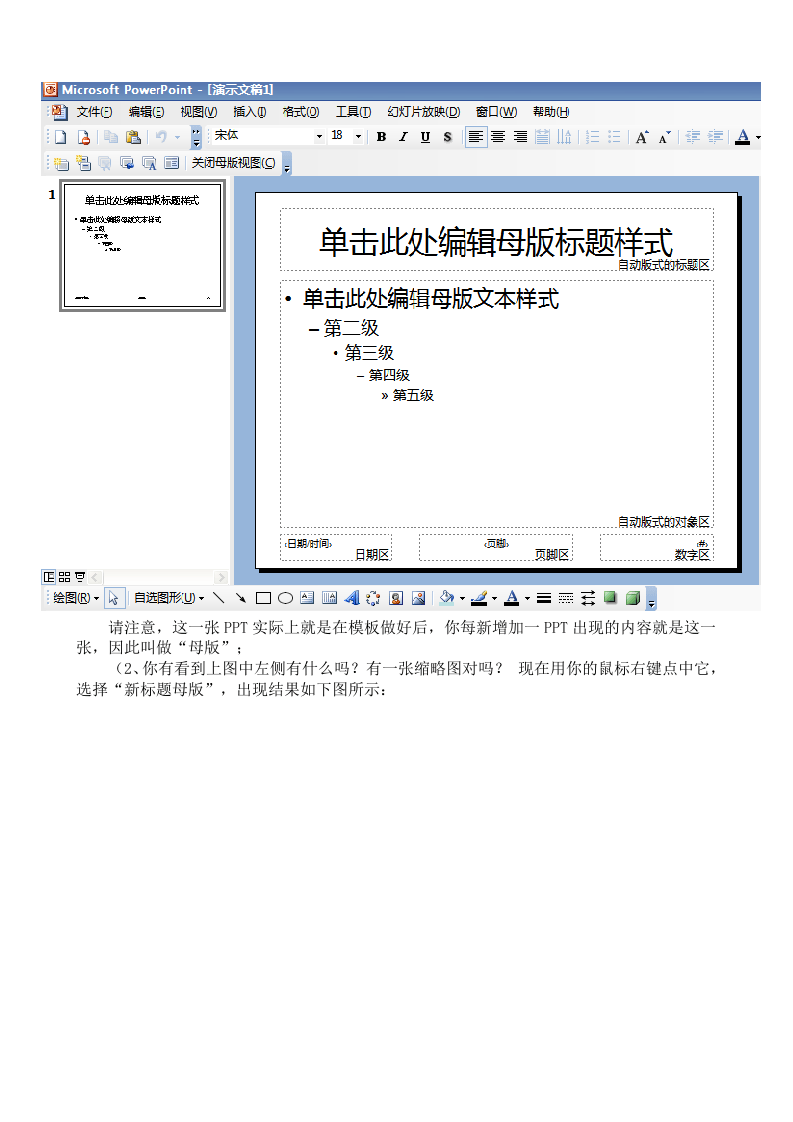 32_如何制作PPT模板.doc 第2页