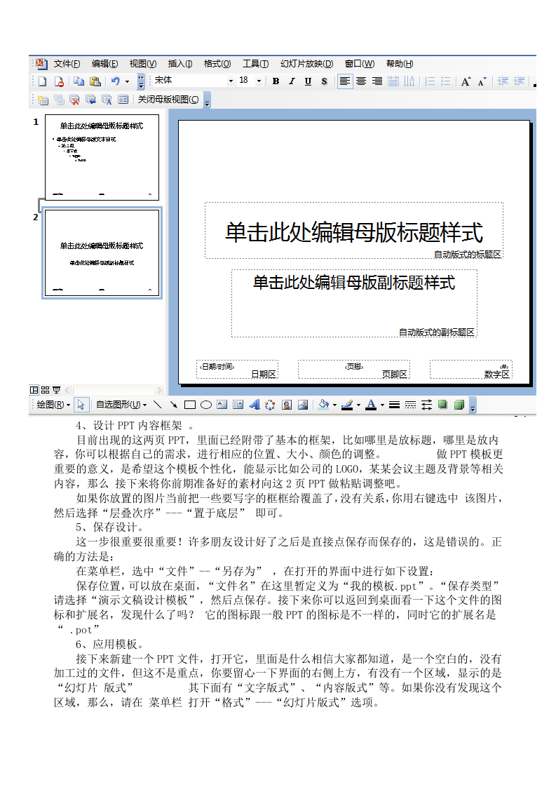 32_如何制作PPT模板.doc 第3页