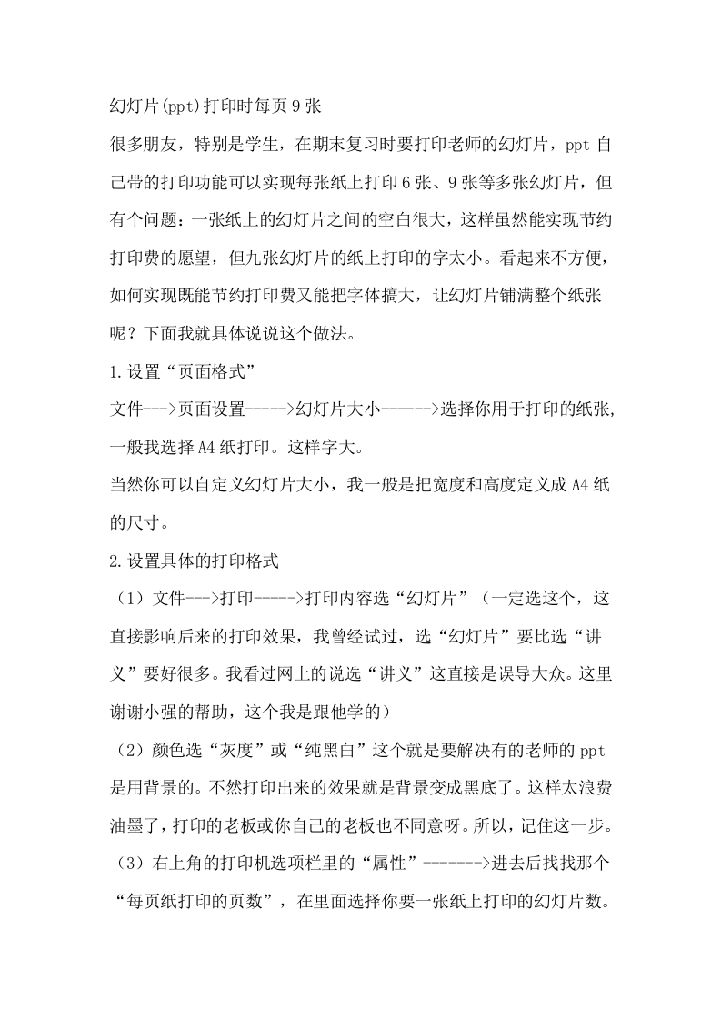 30_如何打印ppt.doc 第1页