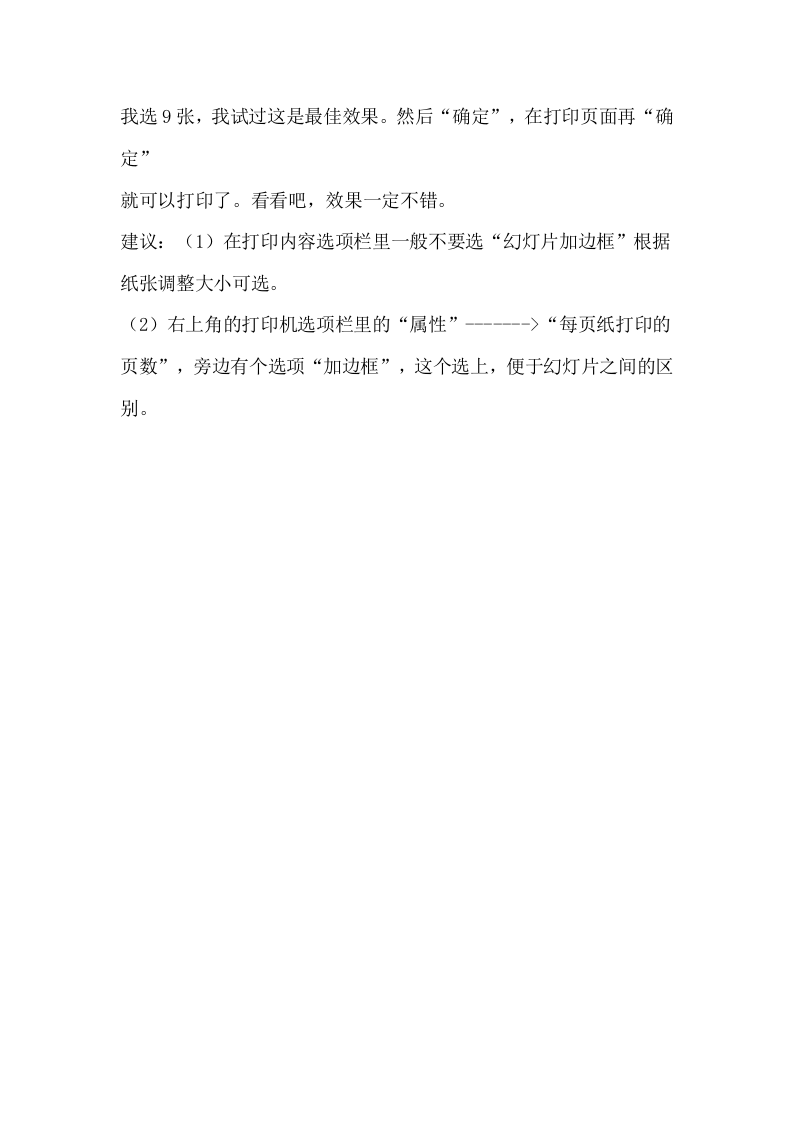 30_如何打印ppt.doc 第2页