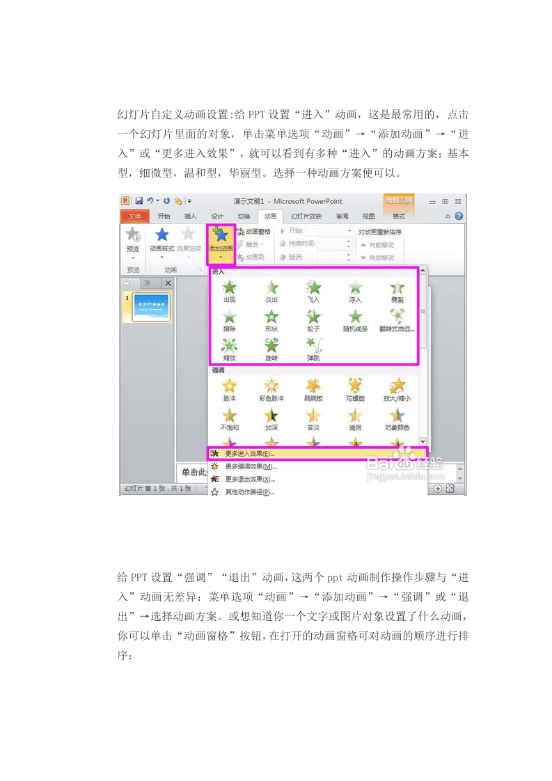 27_幻灯片动画制作教程-如何制作ppt动画.doc 第2页