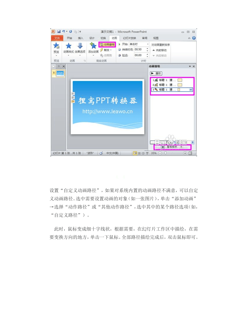 27_幻灯片动画制作教程-如何制作ppt动画.doc 第3页