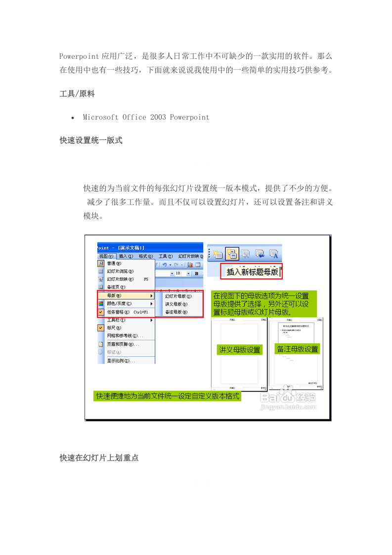 26_ppt最常见使用技巧.doc 第1页