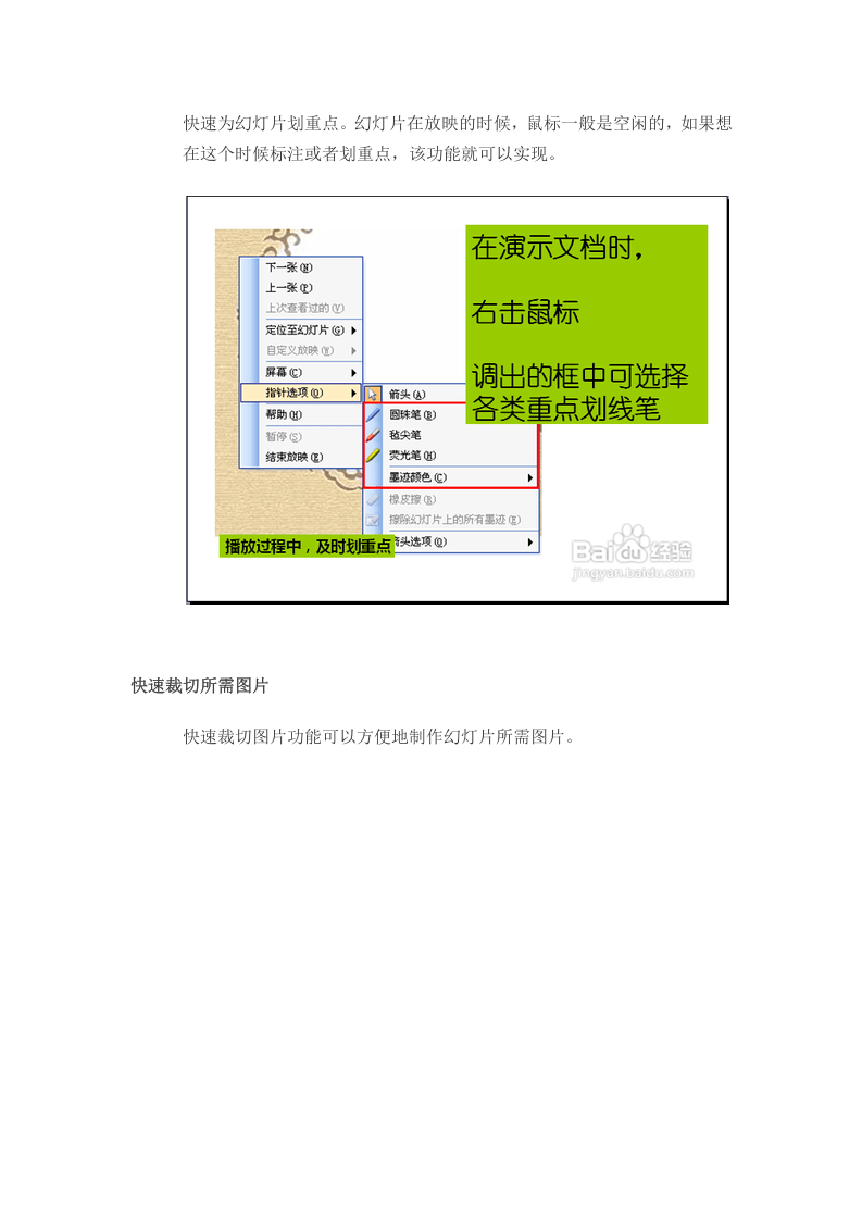 26_ppt最常见使用技巧.doc 第2页