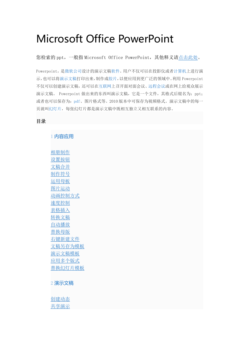 25_ppt详细介绍.doc 第1页