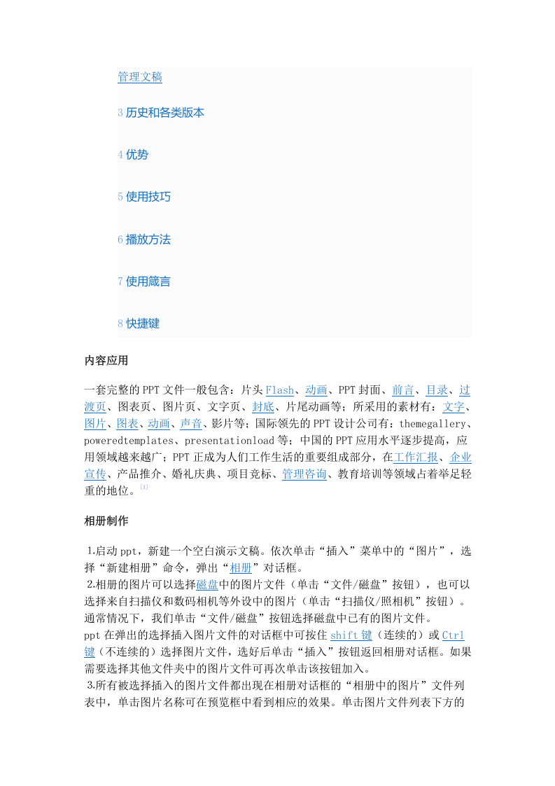 25_ppt详细介绍.doc 第2页