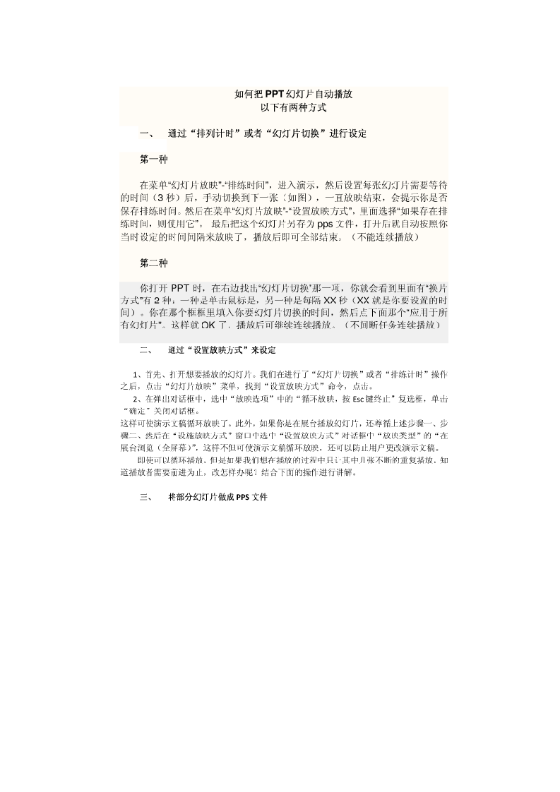 23_ppt如何自动播放.doc 第1页