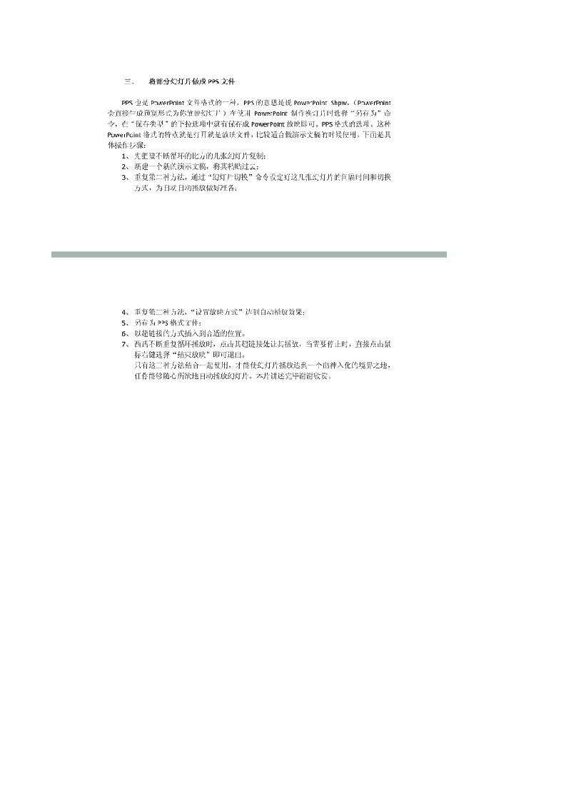 23_ppt如何自动播放.doc 第2页