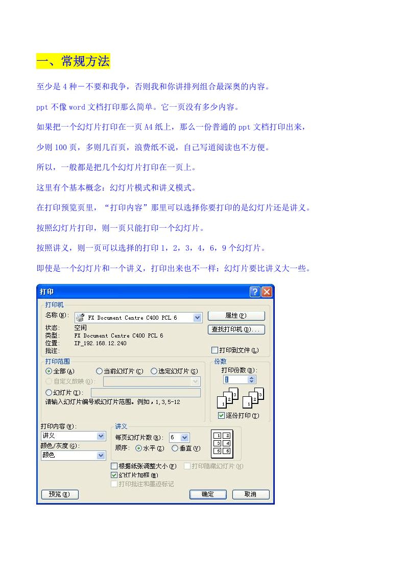 21_ppt打印技巧.docx 第1页